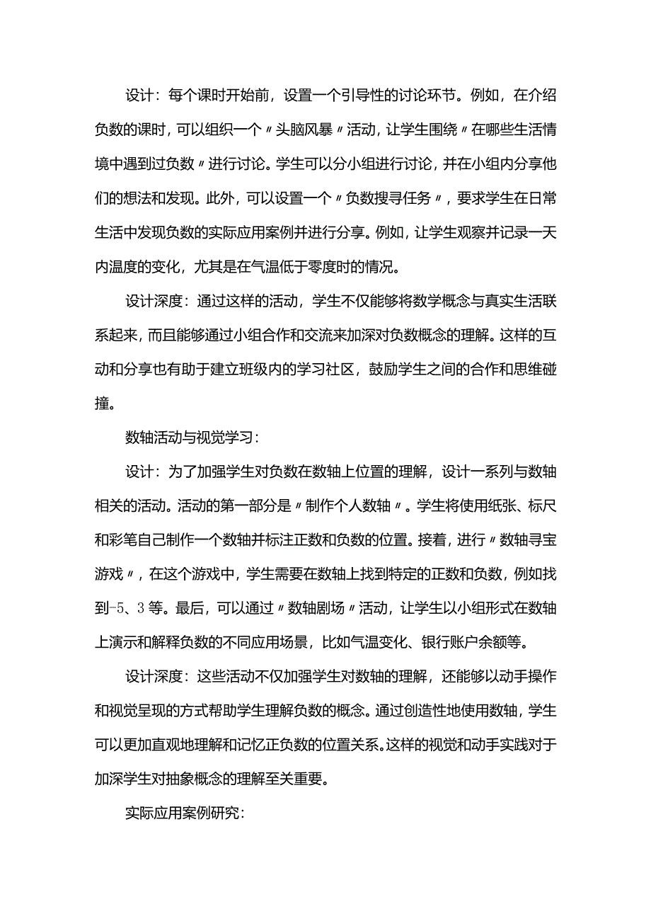 负数单元主题式学习整体教学.docx_第3页