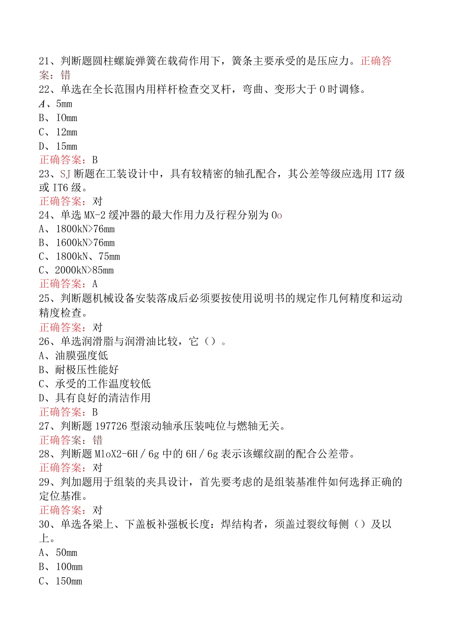 钳工技能考试：高级车辆钳工(货车)考试考点巩固（强化练习）.docx_第3页