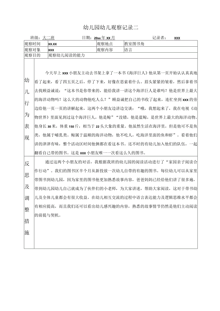 观察记录：幼儿园幼儿观察记录范文【十五篇】.docx_第2页