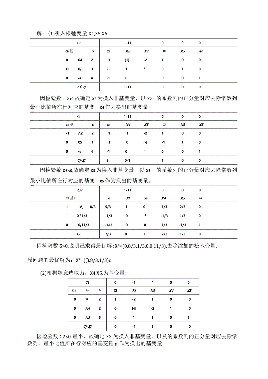 最优化方法练习题答案.docx_第2页