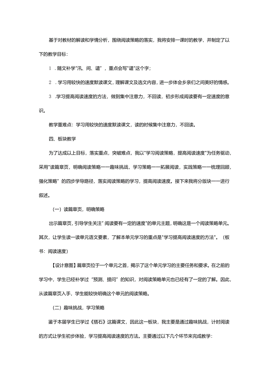 统编五上《搭石》第一课时说课稿.docx_第2页