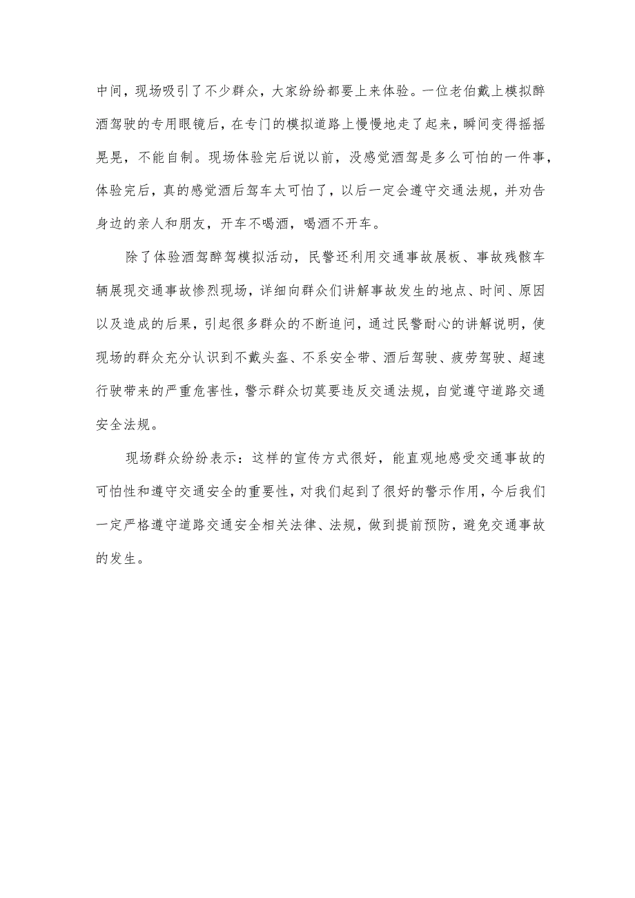 醉驾案件调研报告范文甄选.docx_第3页