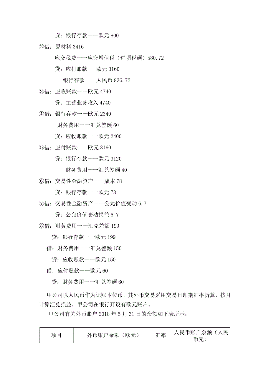 财经大学外币练习附答案.docx_第2页