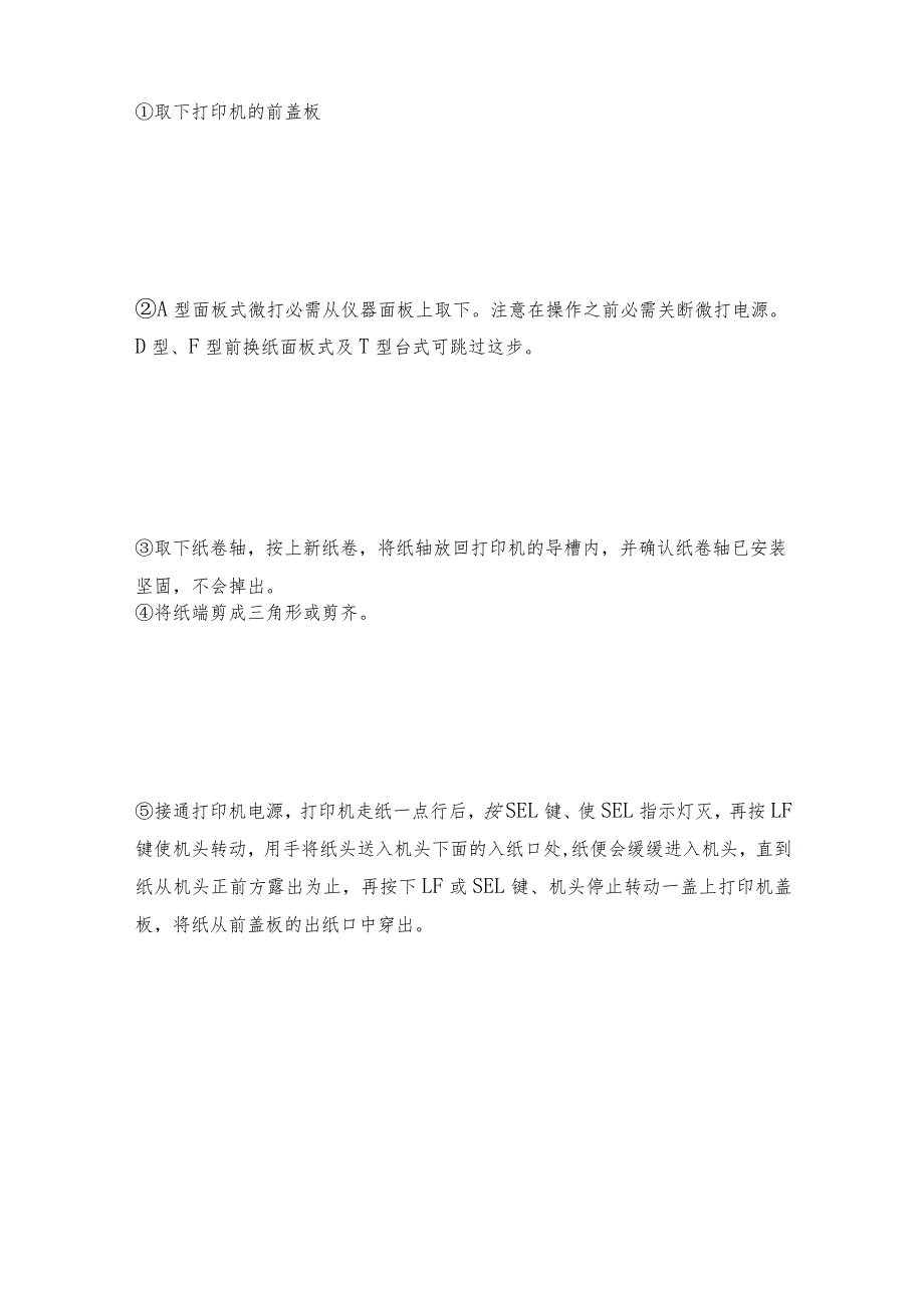 无线电子吊秤打印机不工作解决方法打印机维护和修理保养.docx_第3页