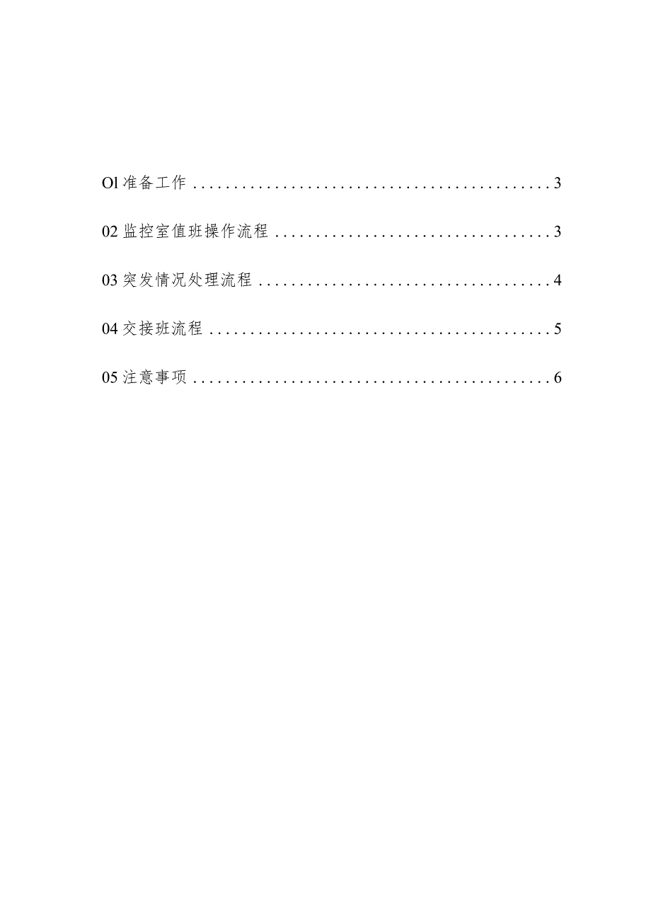 物业管理住宅小区监控岗位操作流程操作手册.docx_第2页