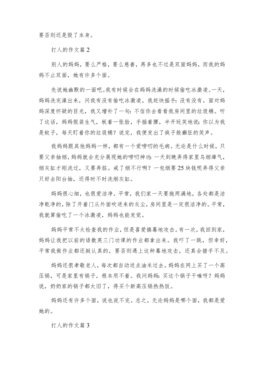 打人的作文模板6篇.docx_第2页