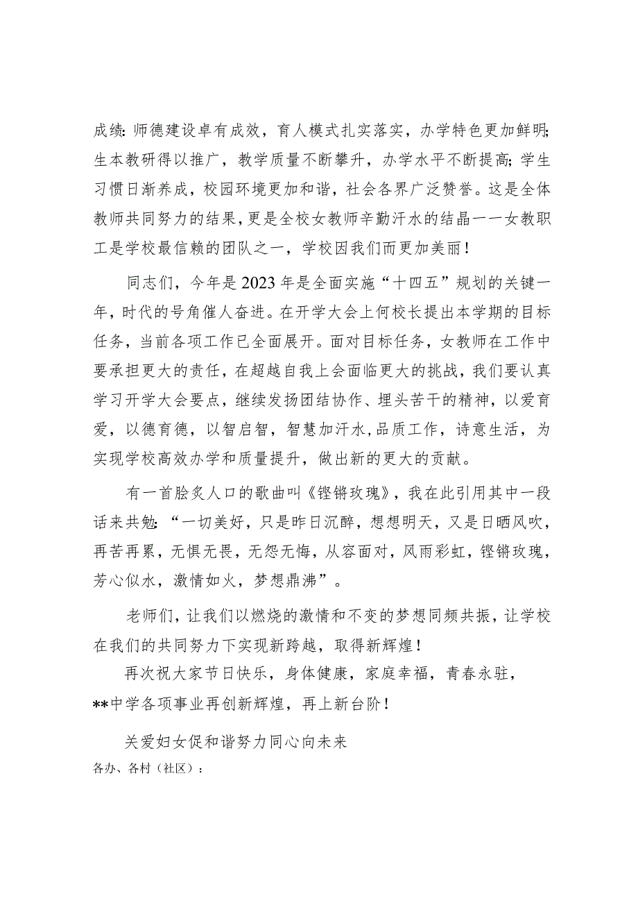 教师在庆祝“三八”国际妇女节活动上的发言&妇联2022年“三八”妇女节活动方案（镇乡）.docx_第2页