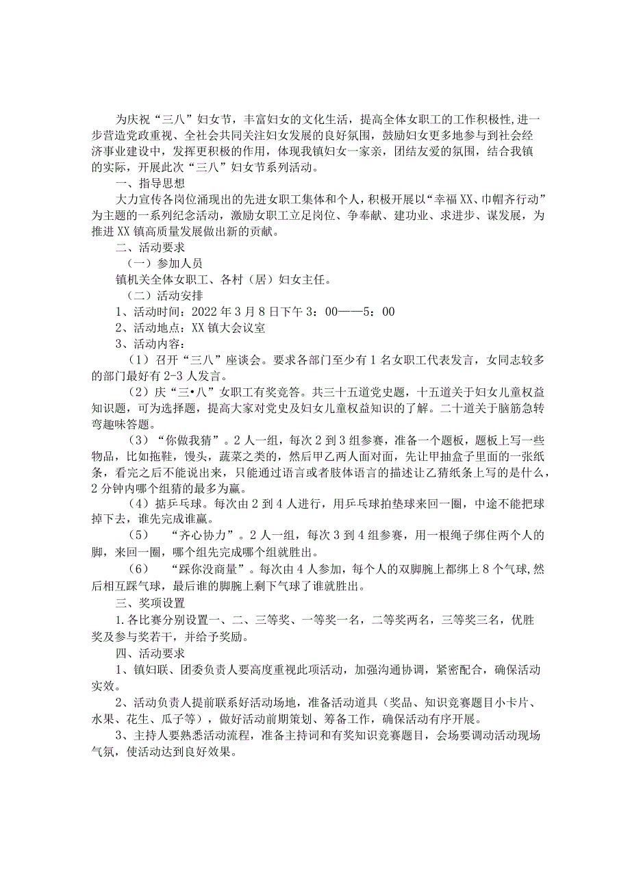 教师在庆祝“三八”国际妇女节活动上的发言&妇联2022年“三八”妇女节活动方案（镇乡）.docx_第3页