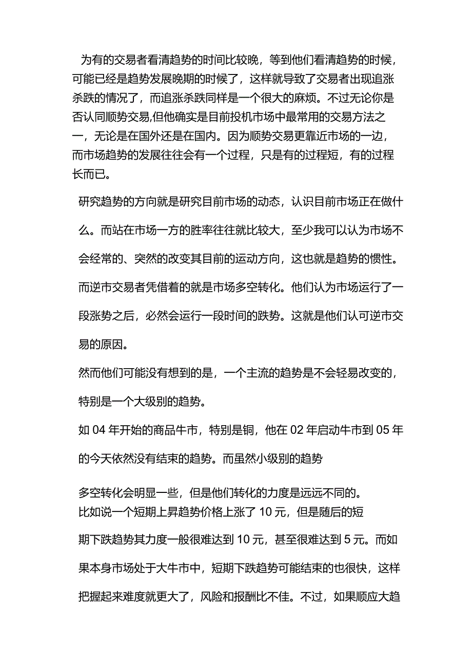 趋势交易中几个关键环节如何把握.docx_第2页