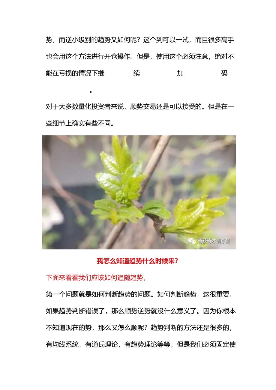 趋势交易中几个关键环节如何把握.docx_第3页