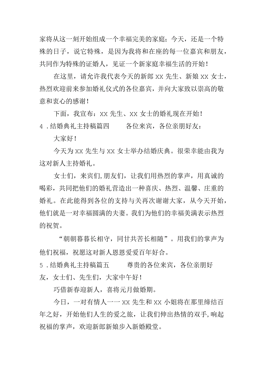 结婚典礼主持稿（精选10篇）.docx_第2页