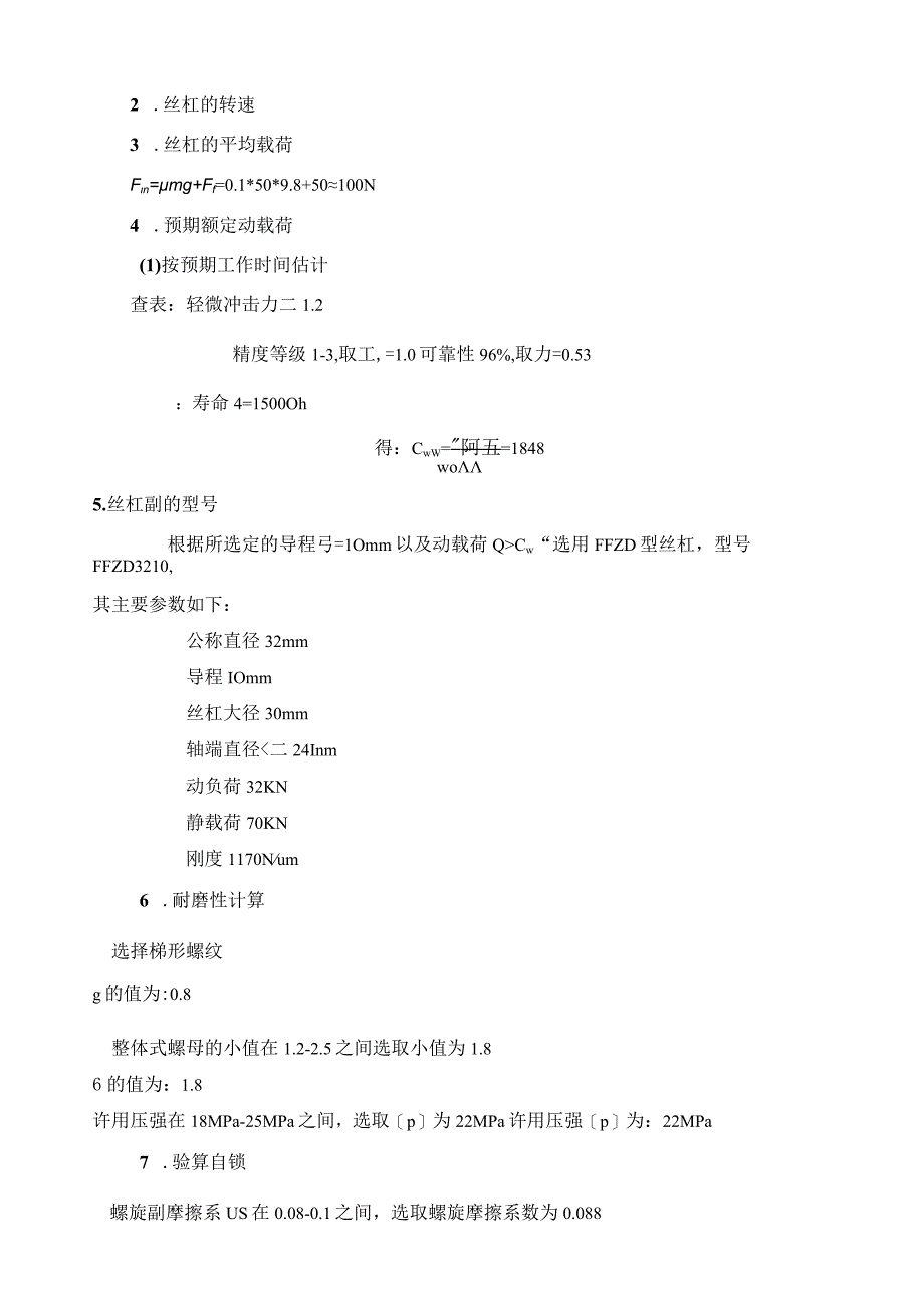 机电传动单向数控平台设计说明书.docx_第3页