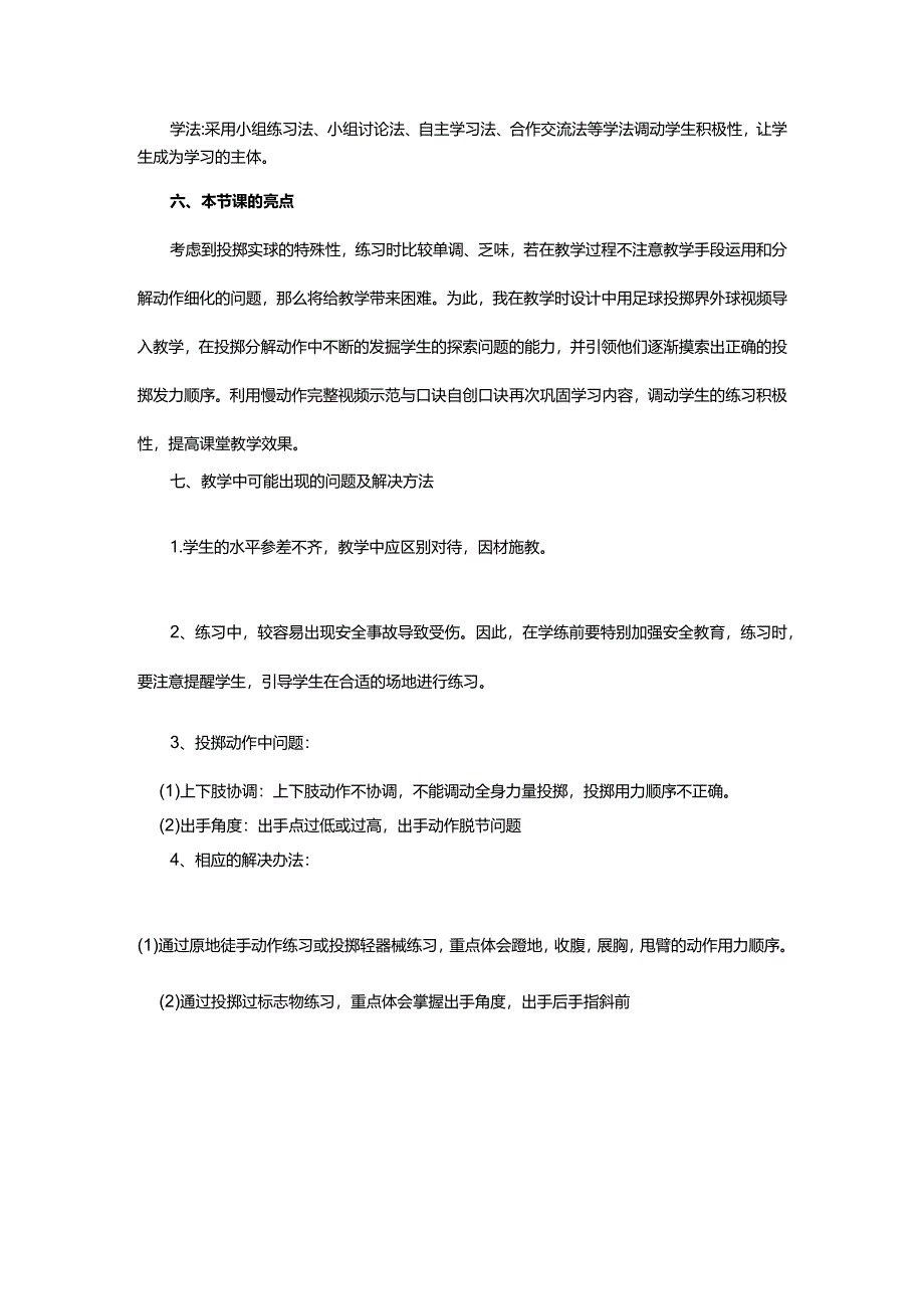 第二章田径双手头上前掷实心球——完整动作练习及比赛教学设计2022-2023学年人教版初中体育与健康七年级全一册.docx_第2页