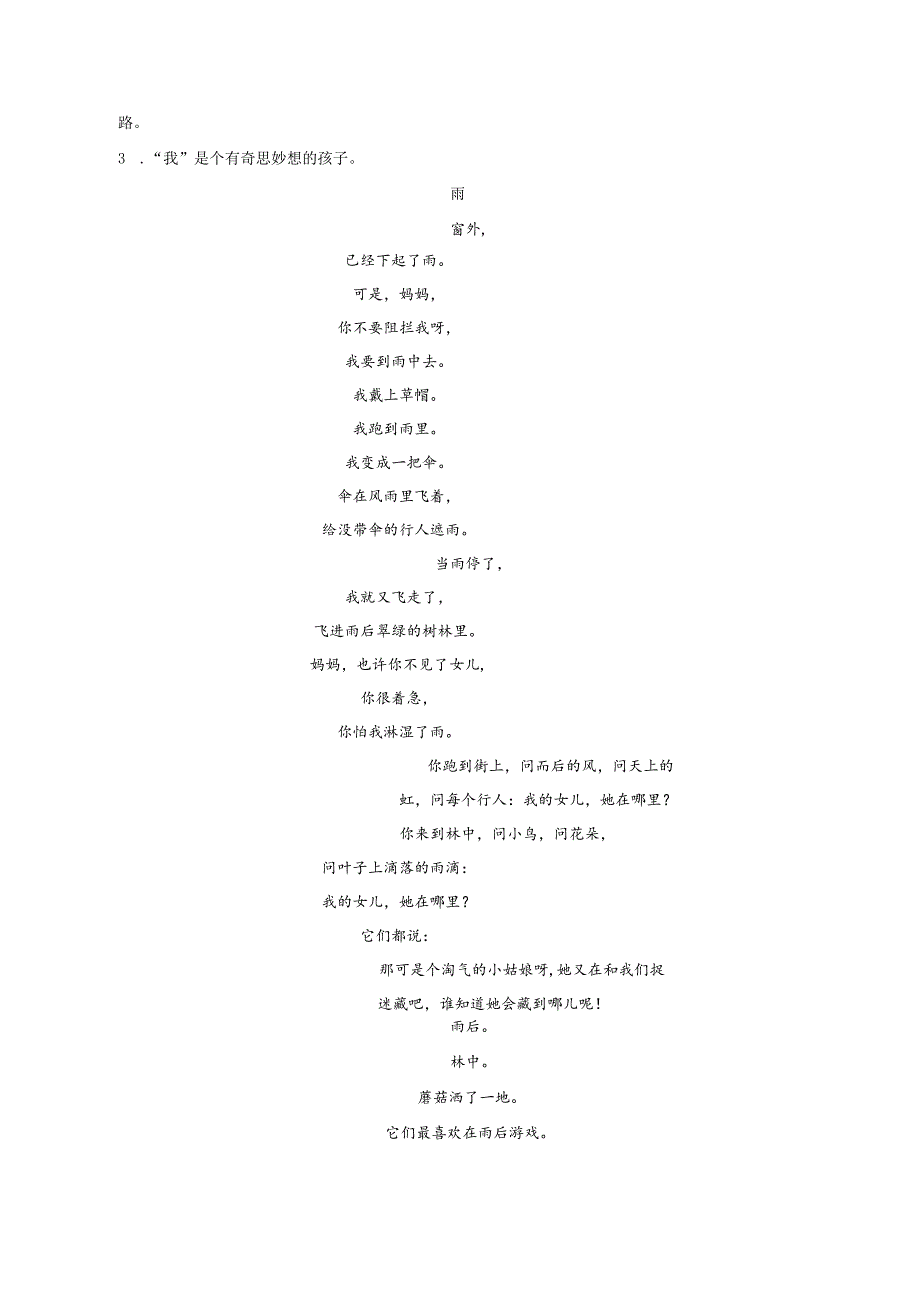 类文阅读-18童年的水墨画.docx_第2页