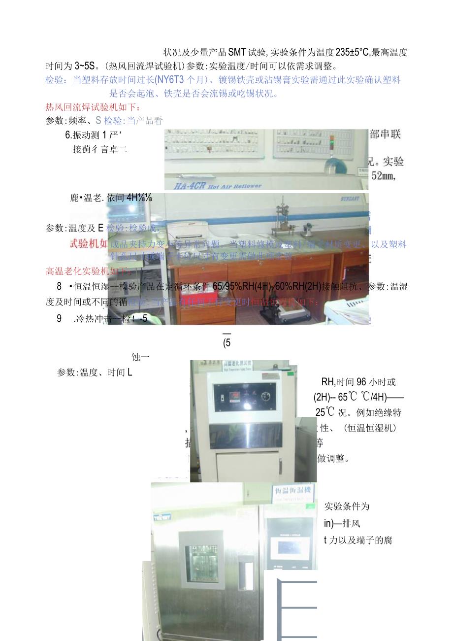 汽车连接器实验资料.docx_第2页