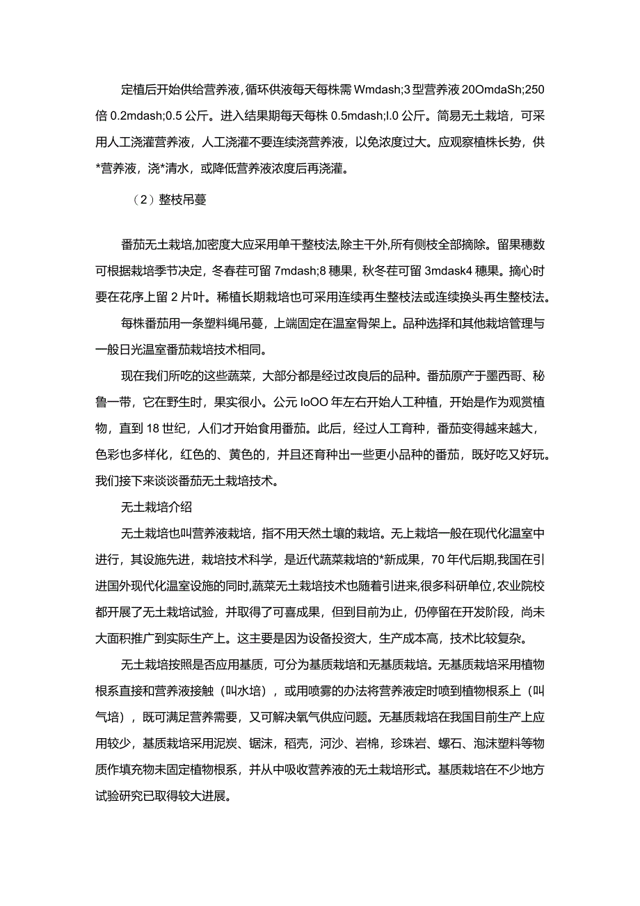 番茄的无土栽培技术.docx_第2页