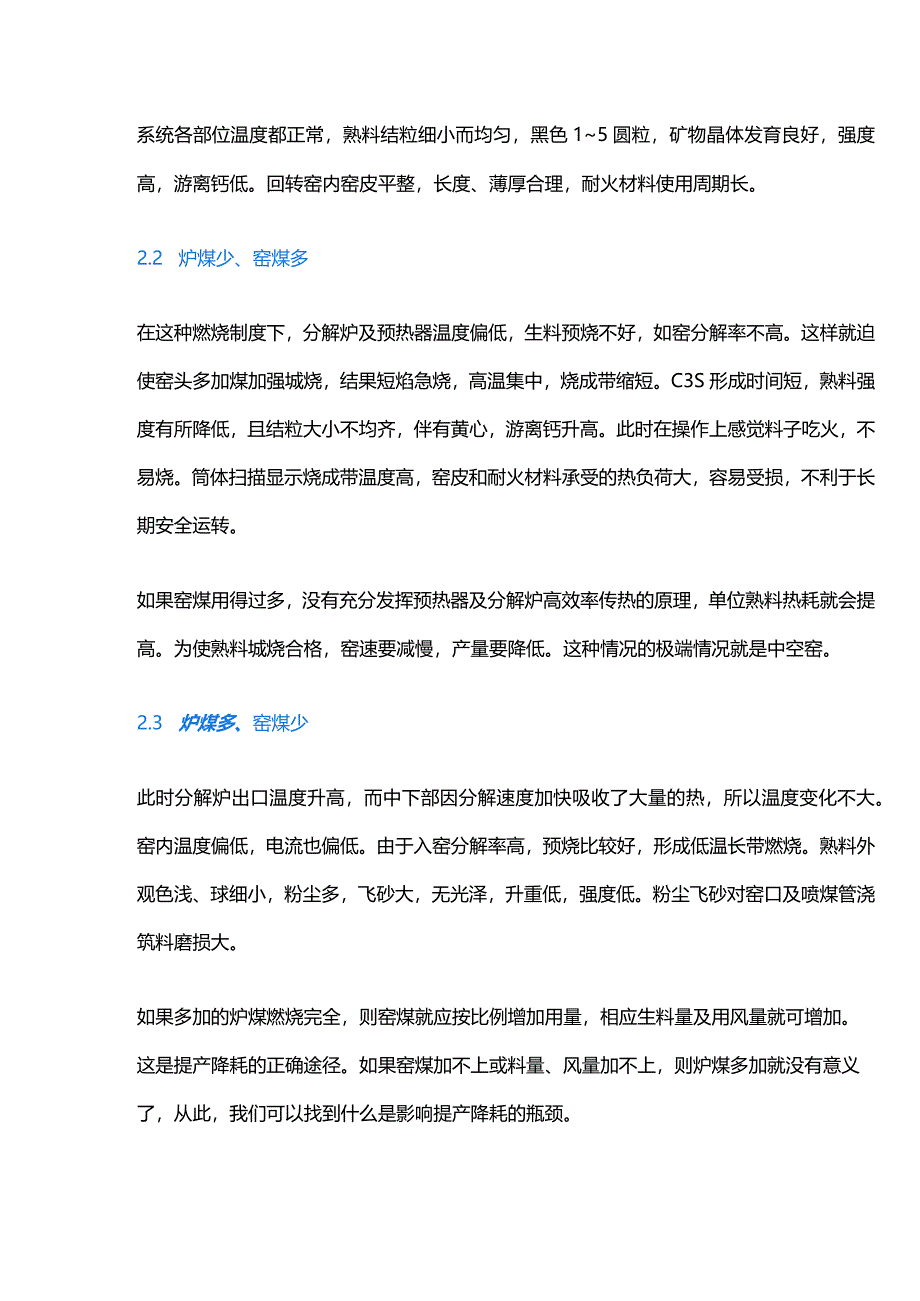 技术窑与分解炉用煤量对熟料煅烧的影响.docx_第2页