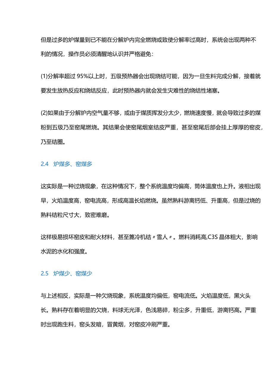 技术窑与分解炉用煤量对熟料煅烧的影响.docx_第3页