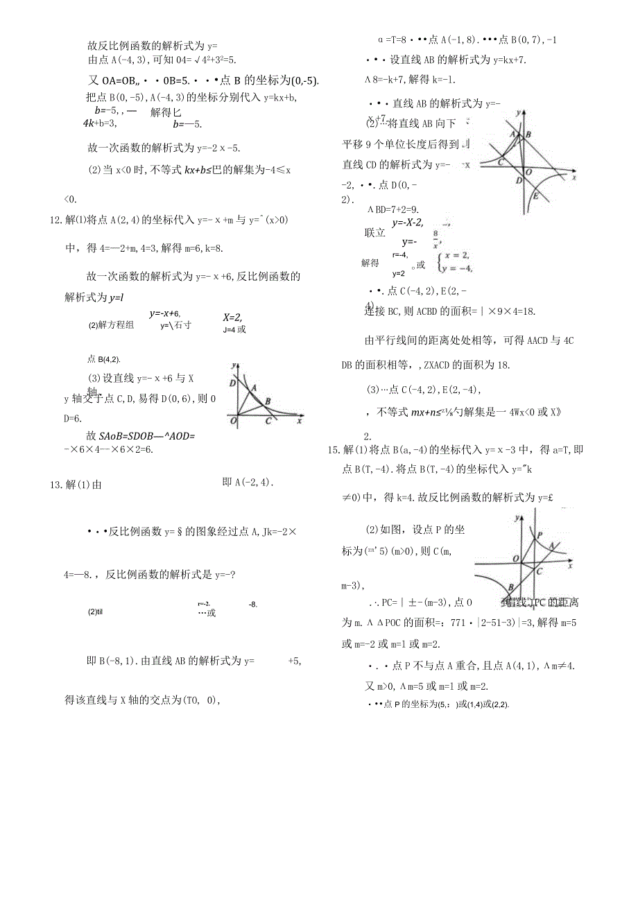 还原Word_设一次函数的图象与y轴的交点为C当x=.docx_第2页