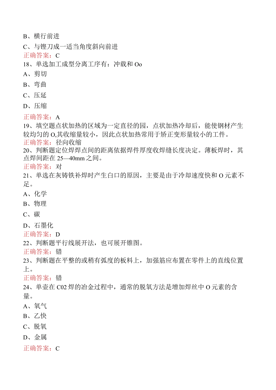 汽车钣金工考试：高级汽车钣金工要点背记.docx_第3页