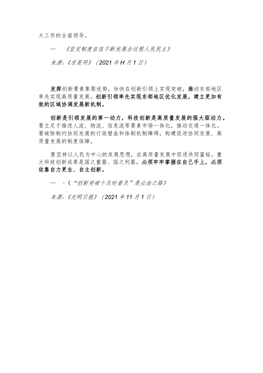 每日读报金句_乔木亭亭倚盖苍栉风沐雨自担当.docx_第3页