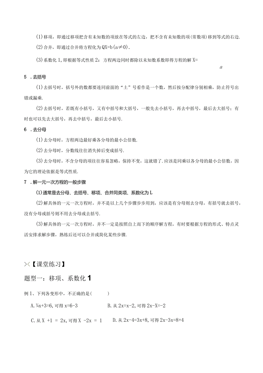 第十八讲：解一元一次方程苏科版小升初专练.docx_第2页