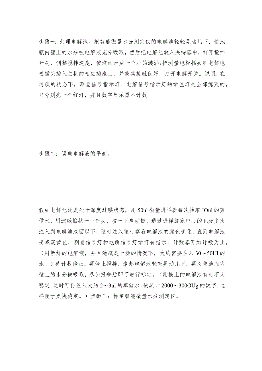 智能微量水分测定仪的保养步骤解说微量水分测定仪维护和修理保养.docx_第2页