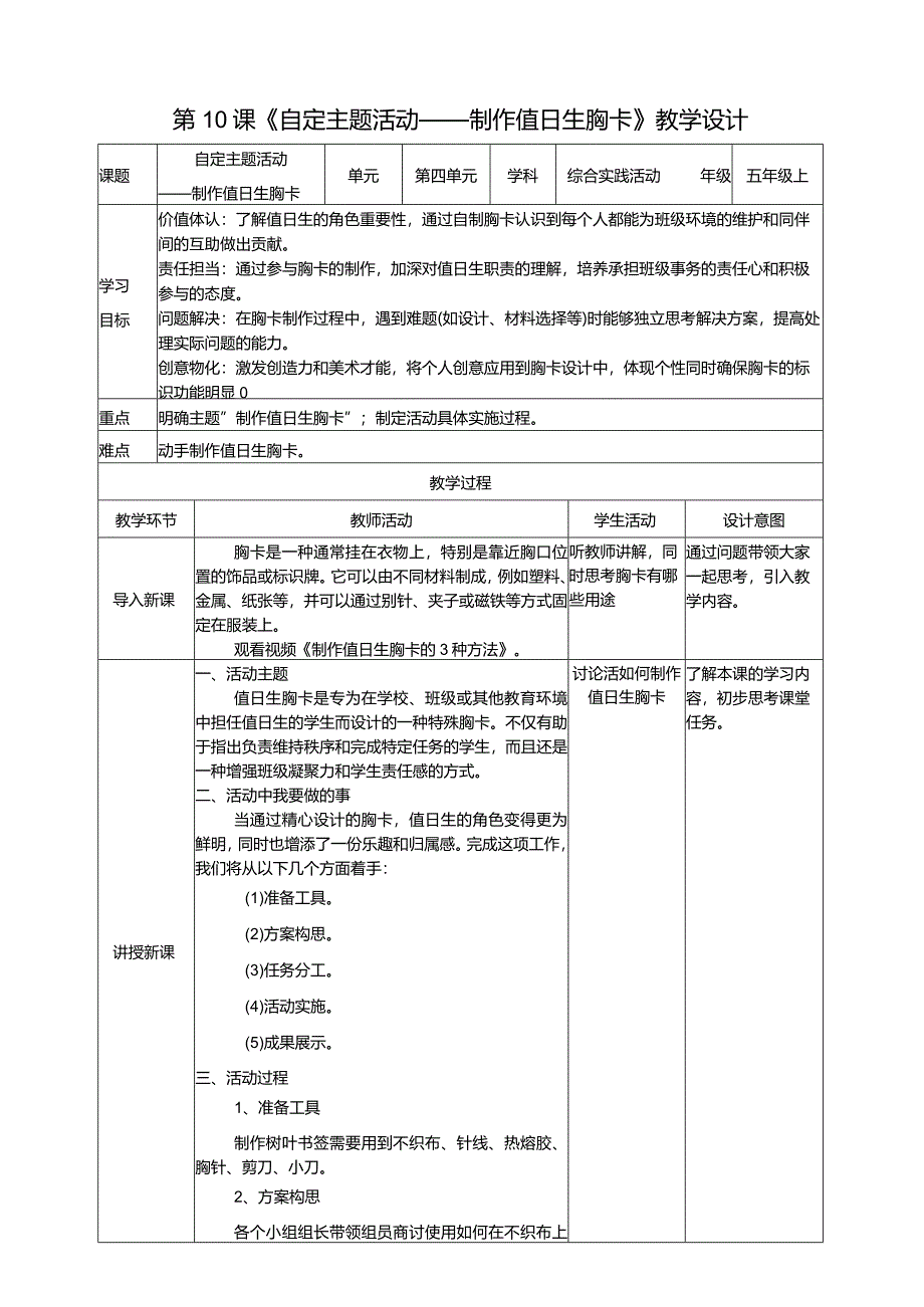 浙科学技术版五年级上册第10课《自定主题活动——制作值日生胸卡》教案.docx_第1页