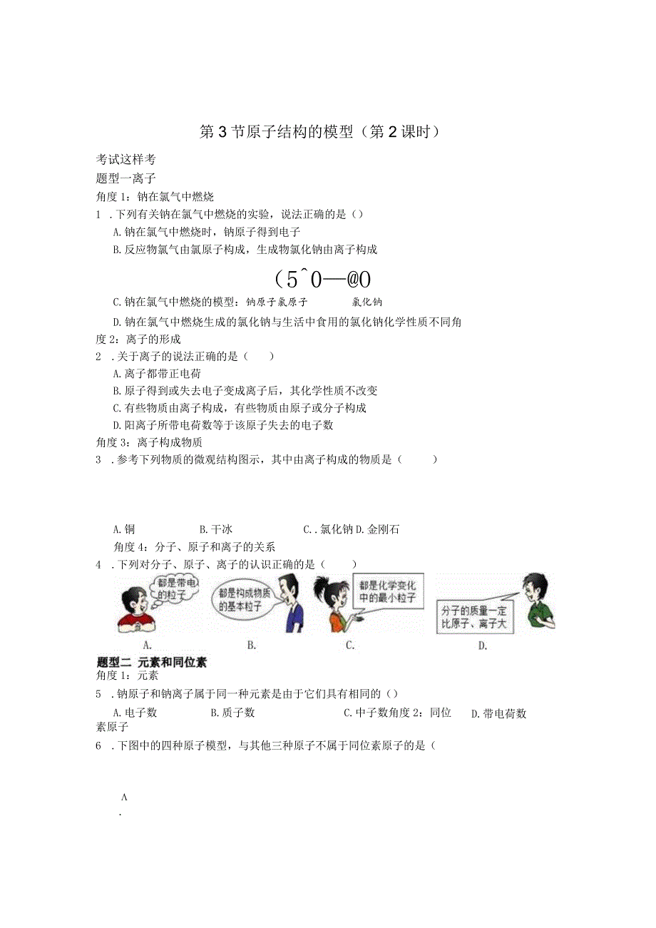 考试这样考--第3节原子结构的模型（第2课时）.docx_第1页