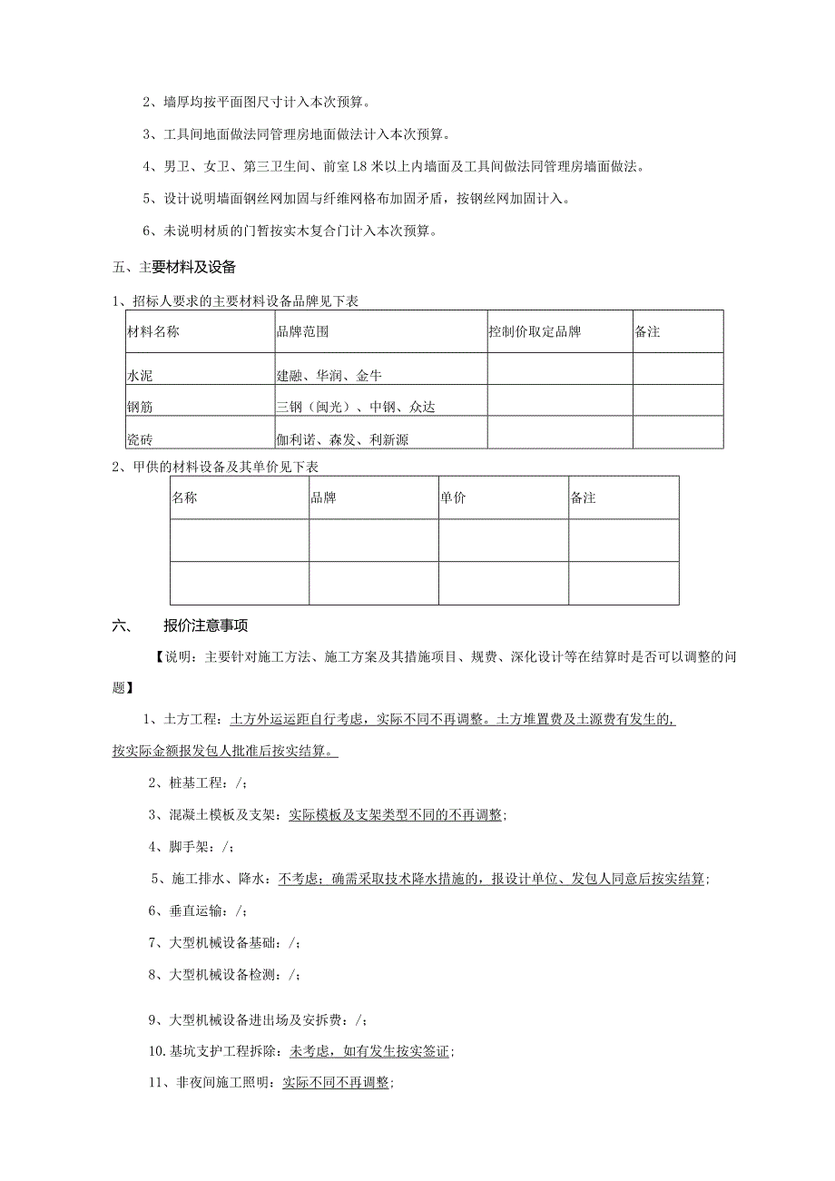 日溪村厕所工程量清单编制说明.docx_第2页