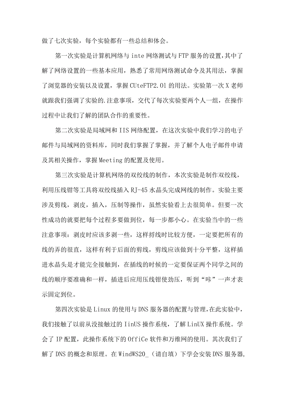 计算机实验心得体会（5篇）.docx_第3页