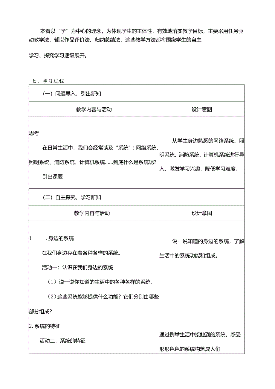 浙教版信息科技五年级下册全册教案教学设计.docx_第2页