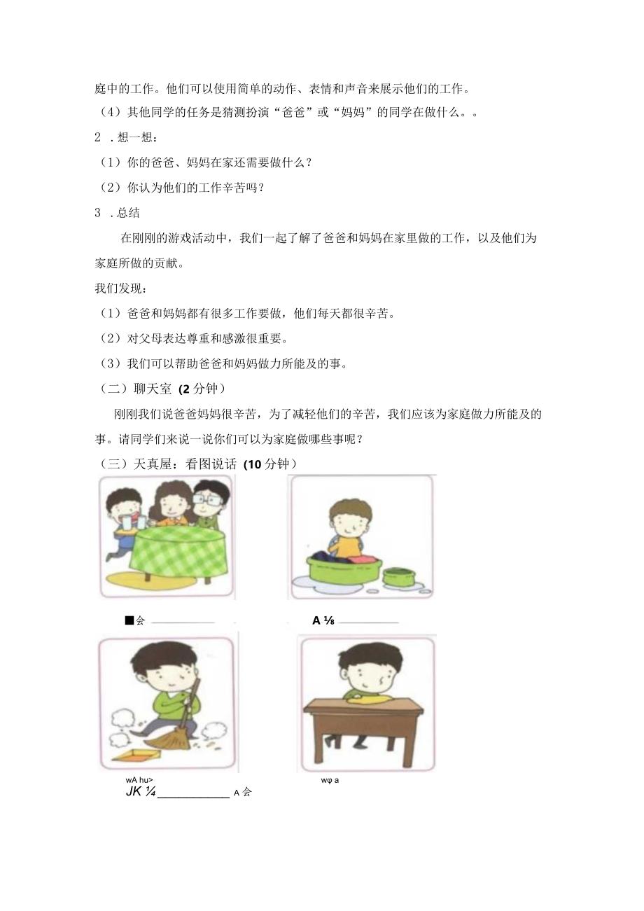 第二十三课我来做主人教案一年级下册小学心理健康（北师大版）.docx_第2页