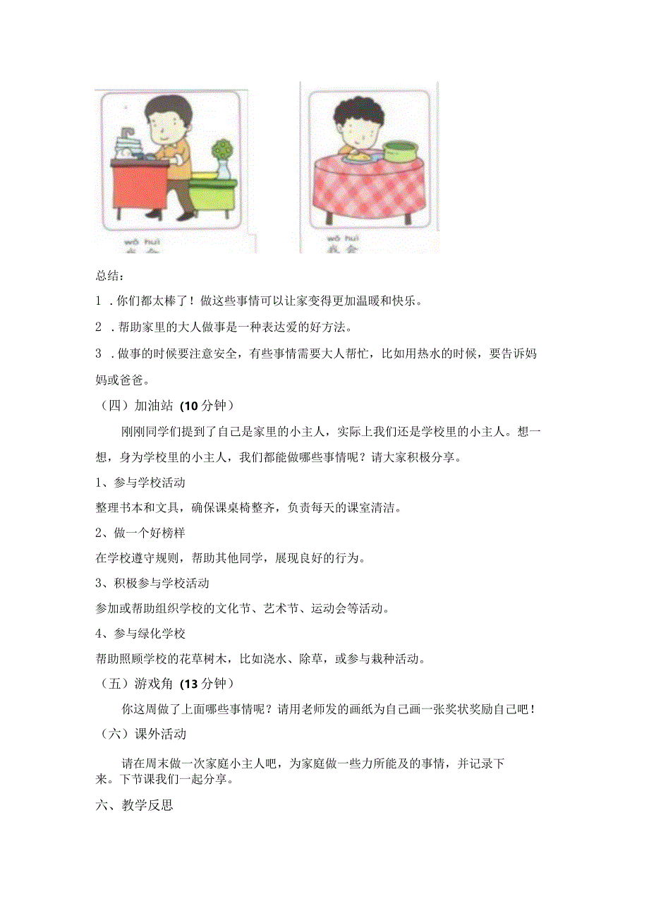 第二十三课我来做主人教案一年级下册小学心理健康（北师大版）.docx_第3页