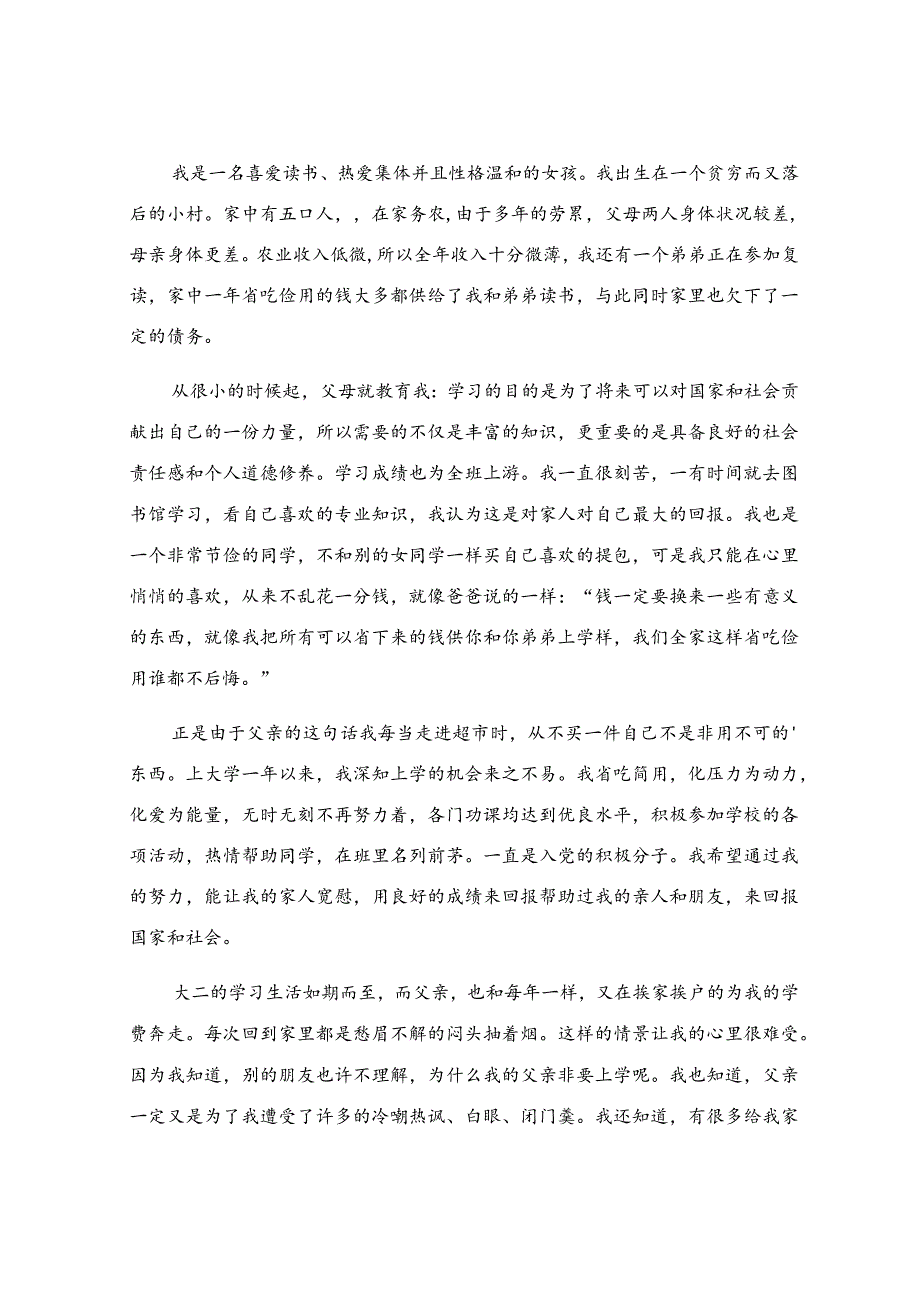 申请书的书信格式范文.docx_第3页