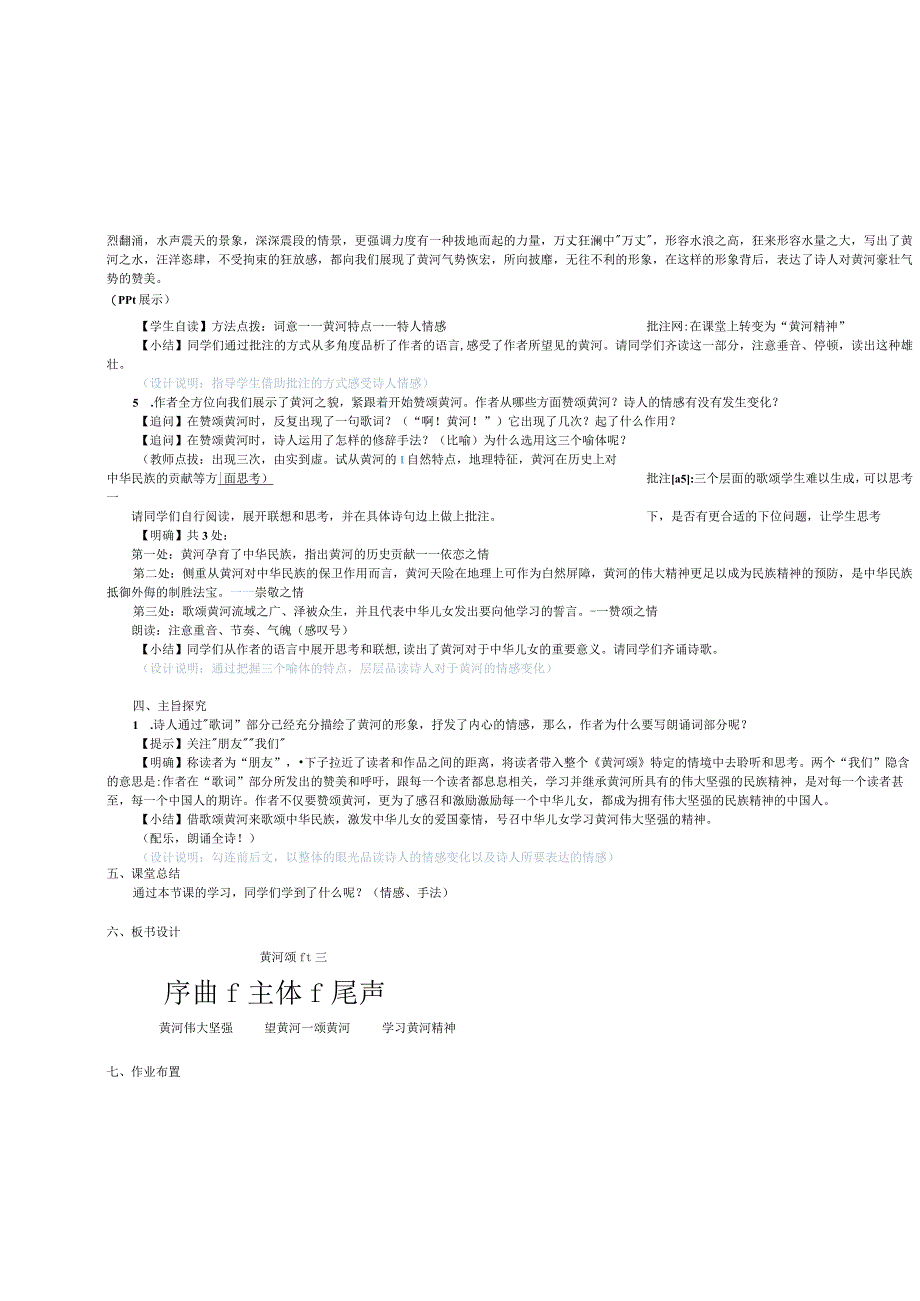 黄河颂教学设计.docx_第2页
