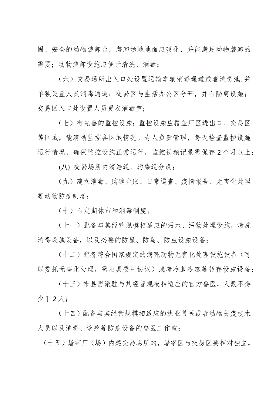 省外活体肉用牛羊引入主体规定（征求意见稿）.docx_第2页