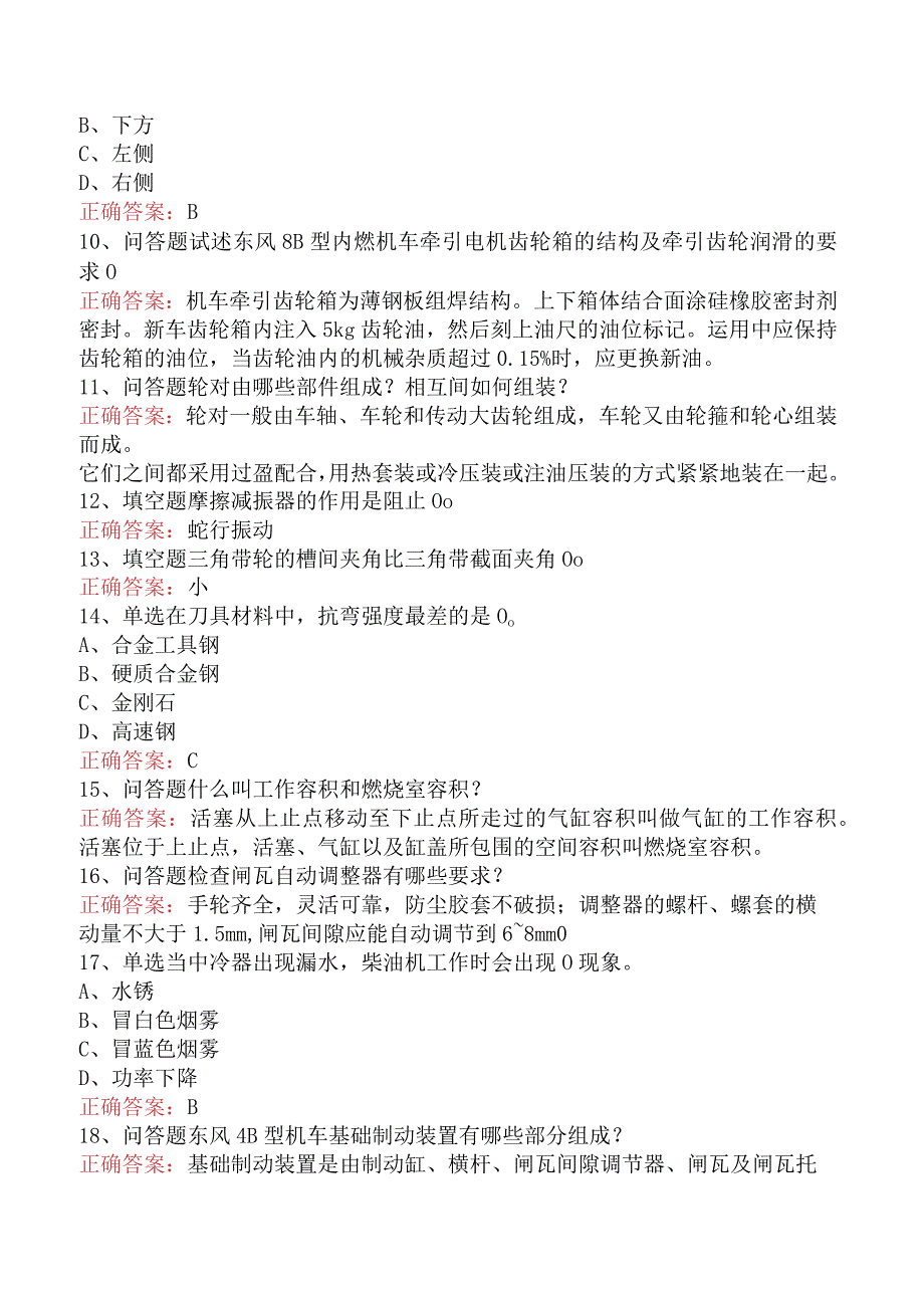 钳工技能考试：内燃机车钳工技师试题预测（最新版）.docx_第2页