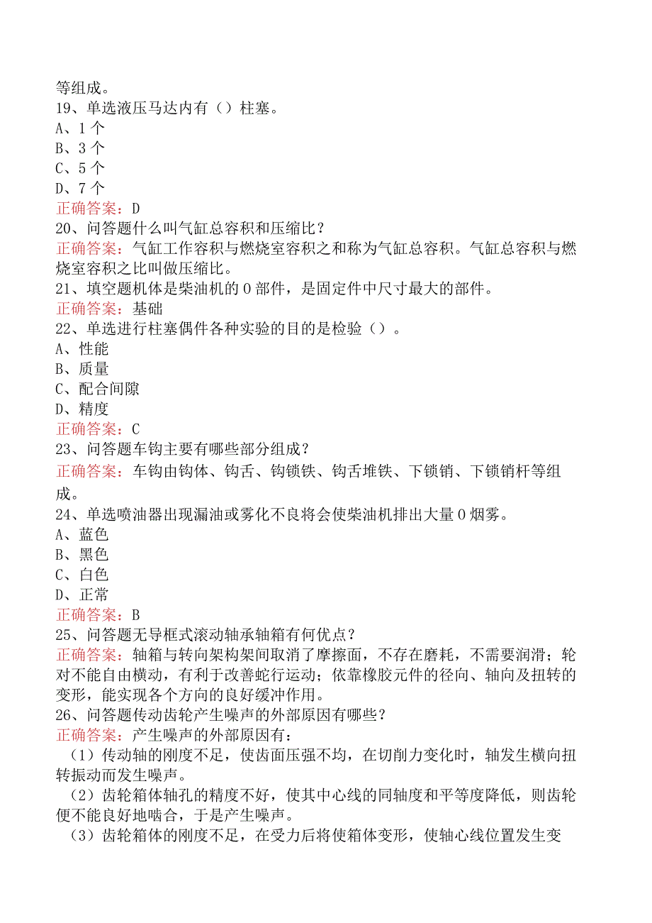 钳工技能考试：内燃机车钳工技师试题预测（最新版）.docx_第3页