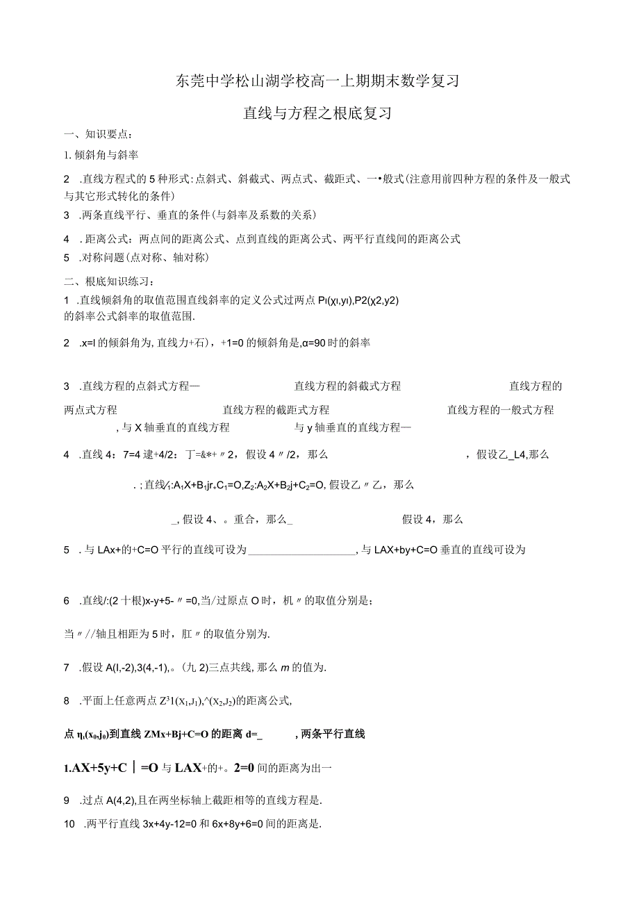 期末直线与方程复习学案.docx_第1页