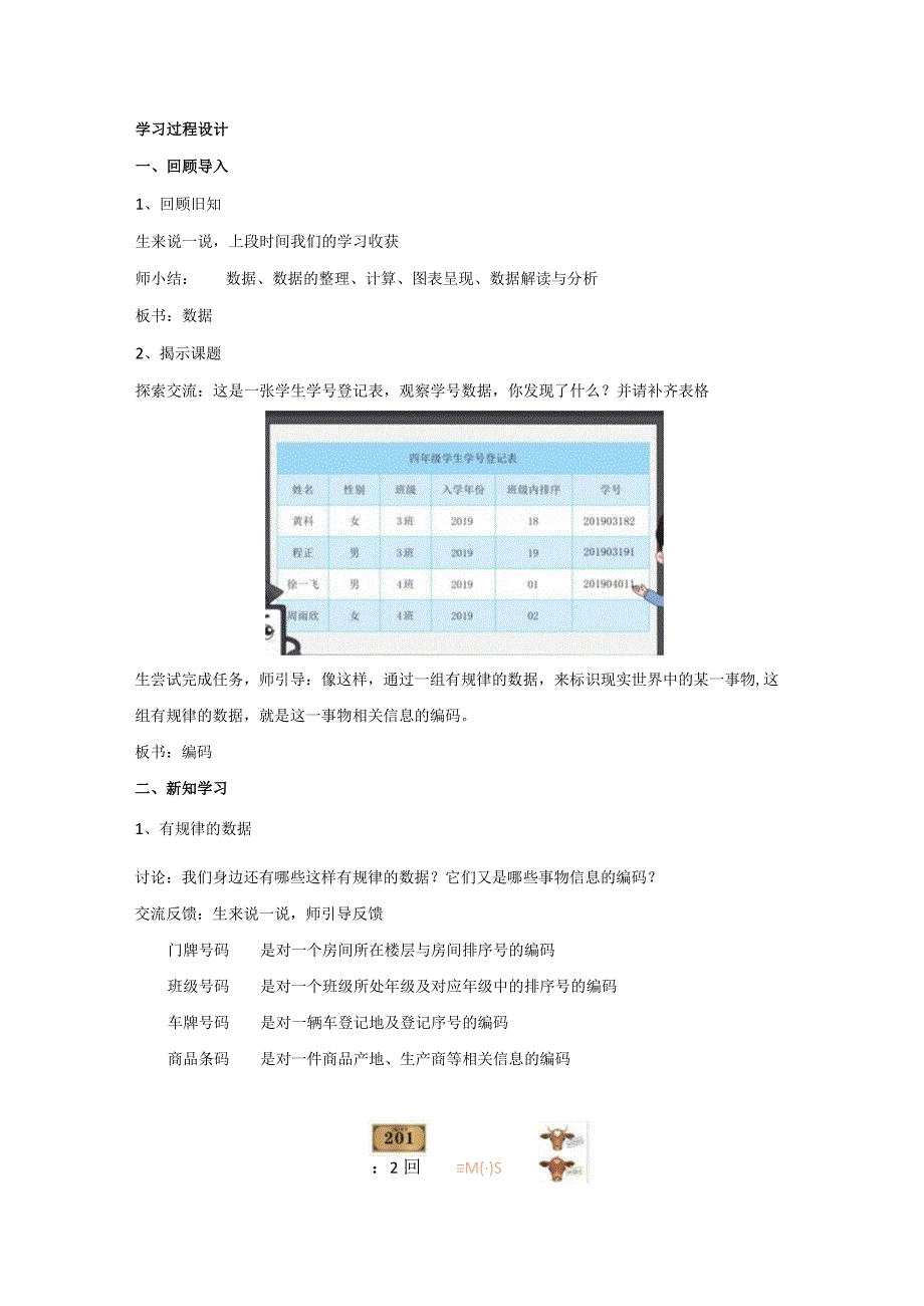 第10课从数据到编码教案四上信息科技浙教版.docx_第2页