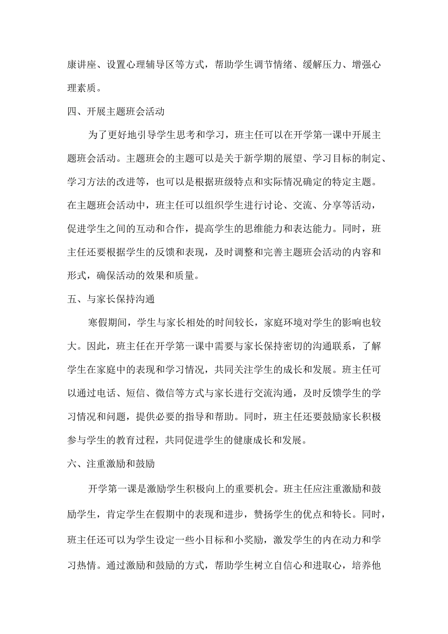 班主任如何上好寒假开学第一课.docx_第2页