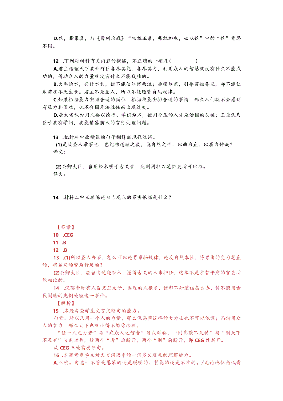 文言文双文本阅读：为政之要惟在得人（附答案解析与译文）.docx_第2页