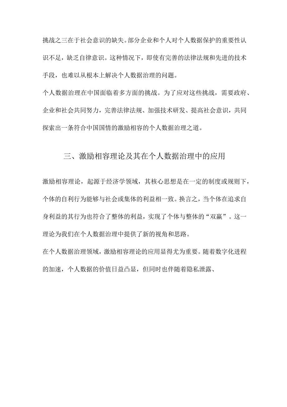 探索激励相容的个人数据治理之道中国个人信息保护法的立法方向.docx_第3页