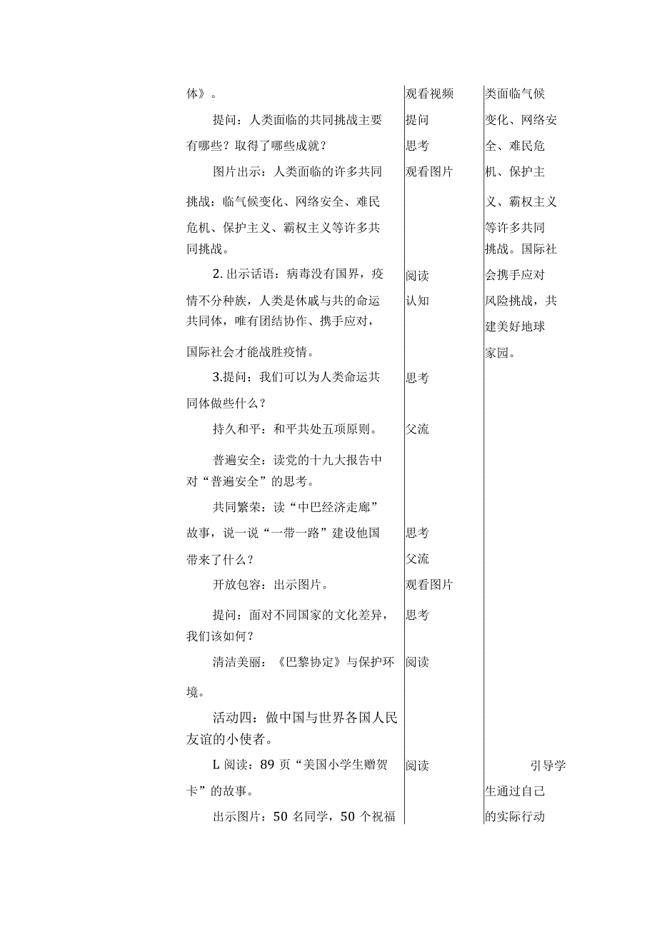 第十四讲人类是一个休戚与共的命运共同体教案.docx_第3页