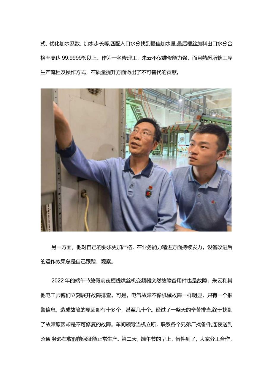 质量提升无小事责任意识放心里.docx_第2页