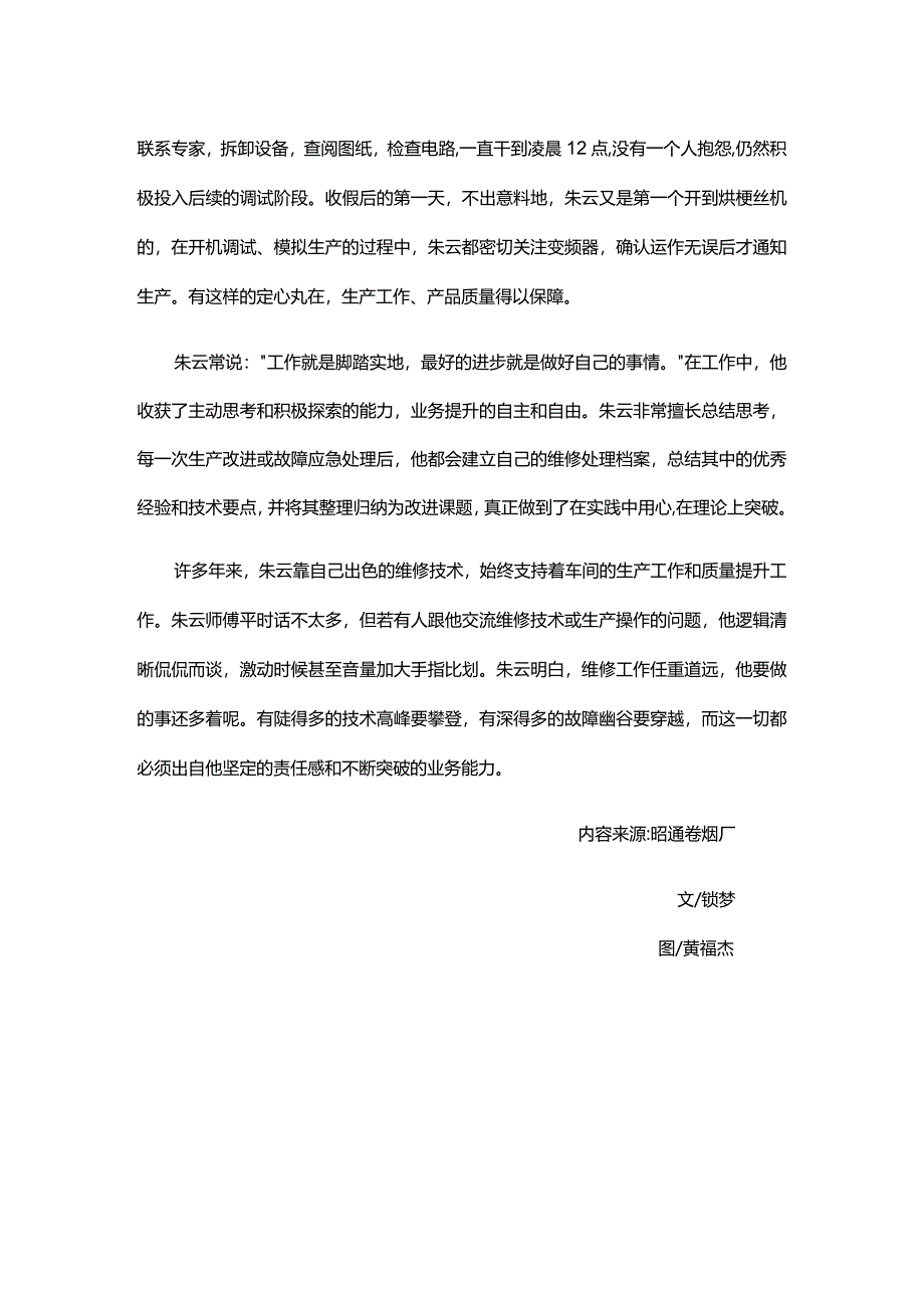 质量提升无小事责任意识放心里.docx_第3页