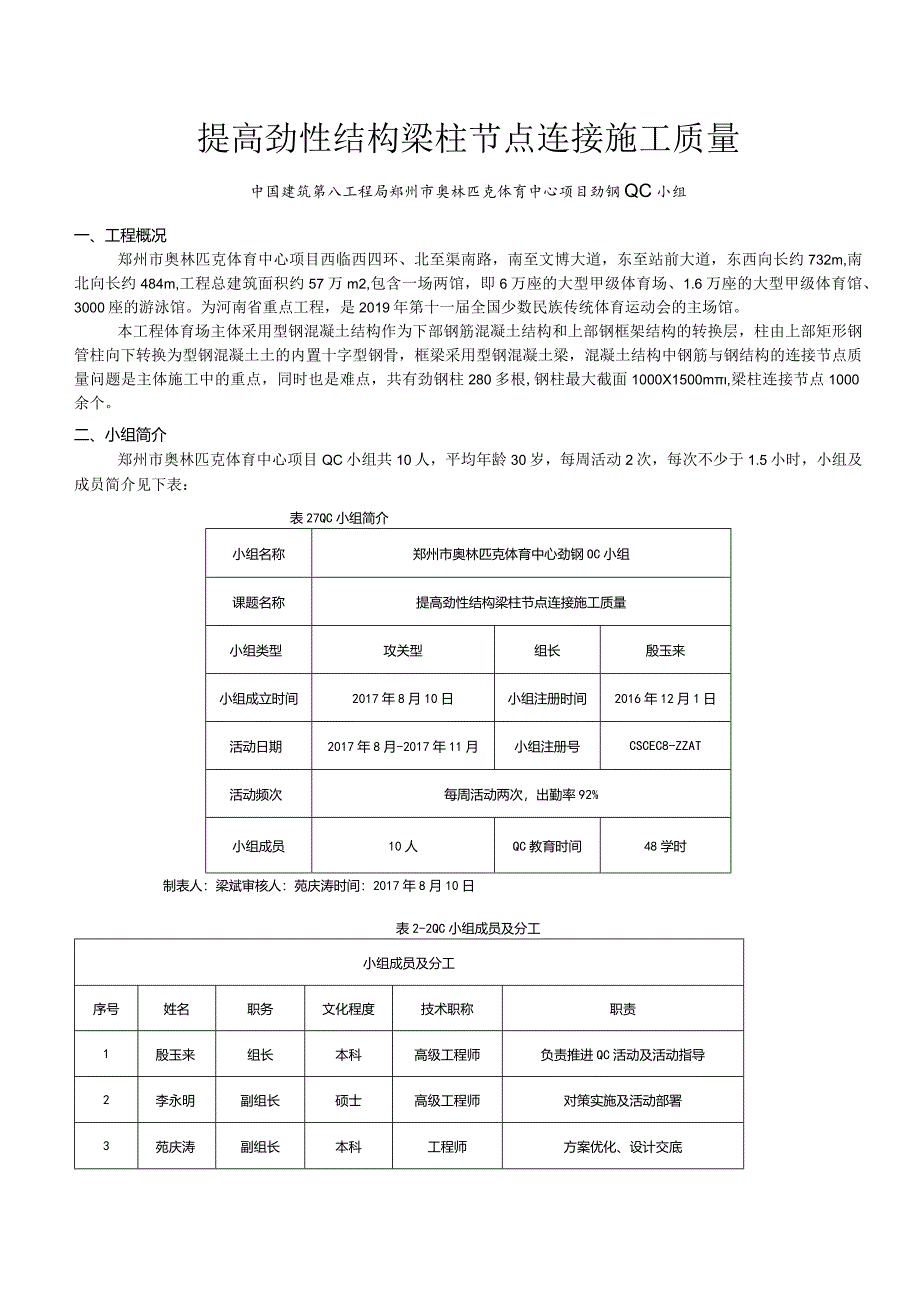 提高劲性结构梁柱节点连接施工质量.docx_第1页