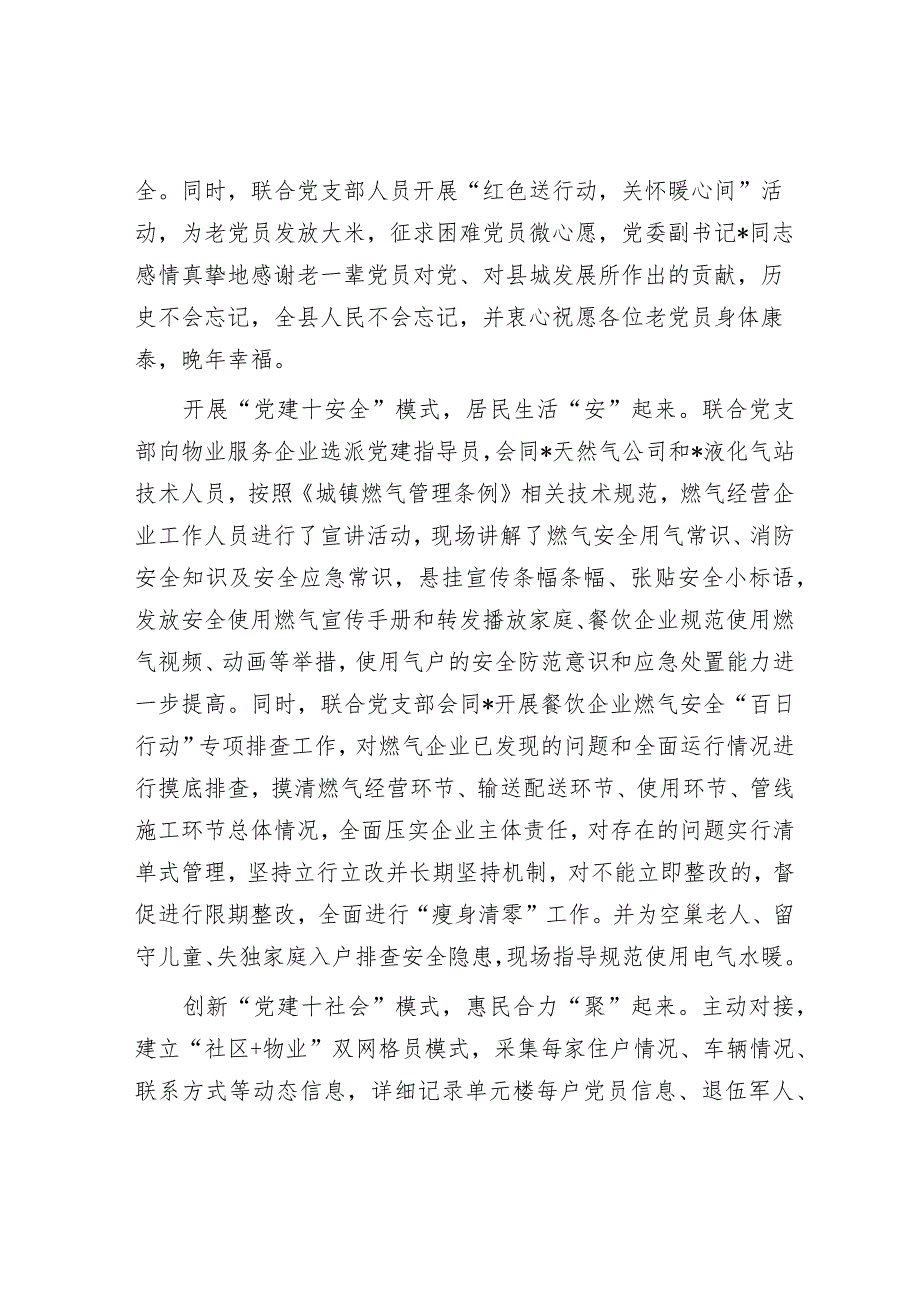 经验做法：党建工作典型材料（物业行业）.docx_第2页