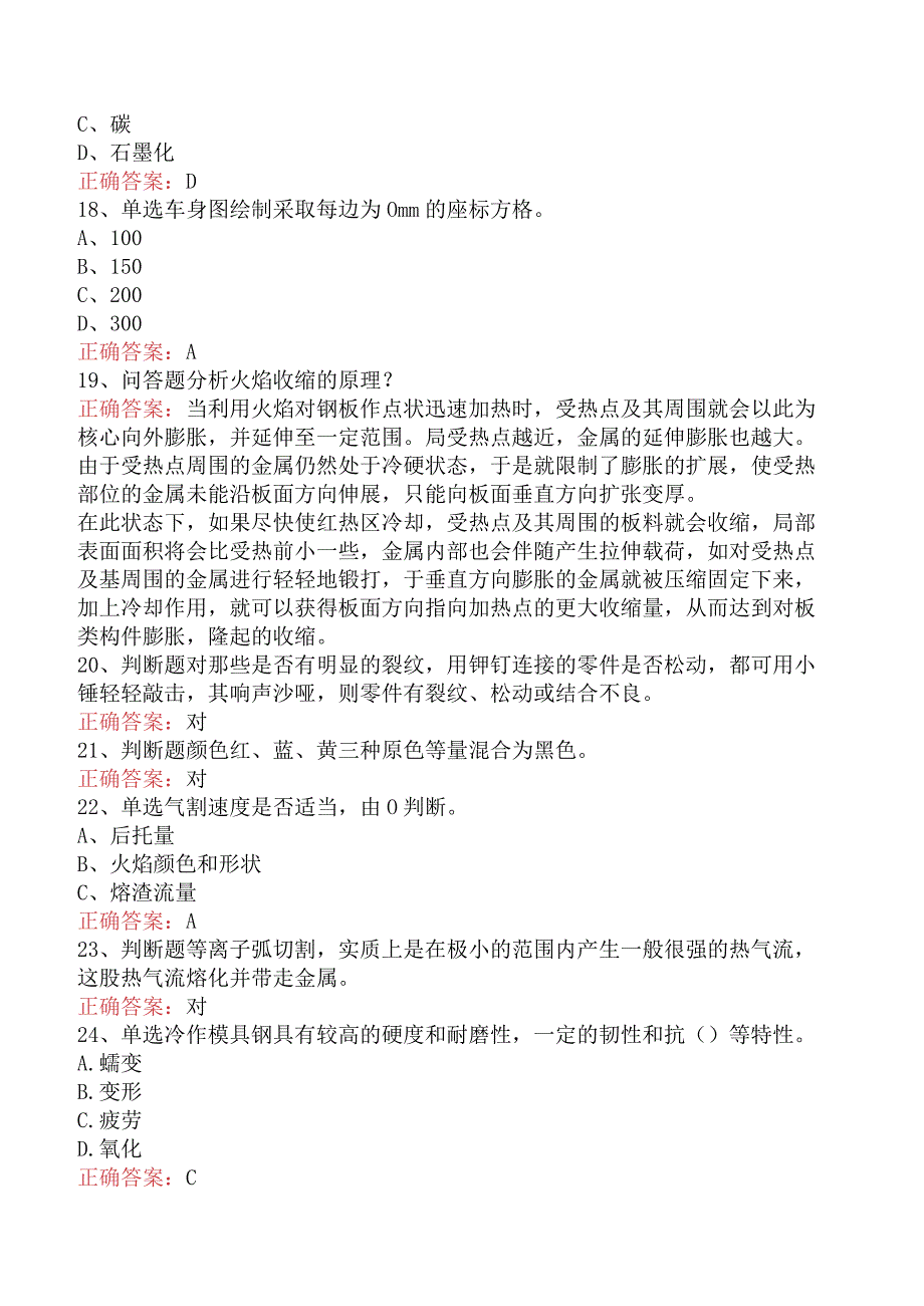 汽车钣金工考试：高级汽车钣金工考试资料（强化练习）.docx_第3页